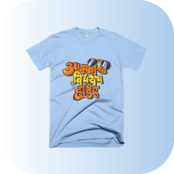 "आपका विषय हार्ड आहे" Marathi Sarcasm T-Shirt | Too Hard for Me Desi Tee